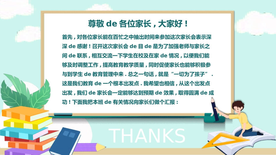 初中开学家长会24.pptx_第2页