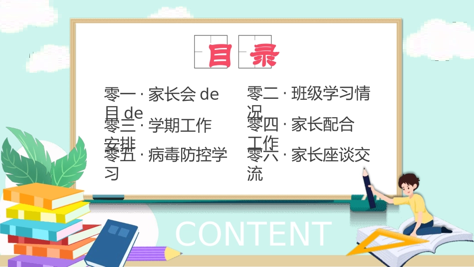 初中开学家长会24.pptx_第3页