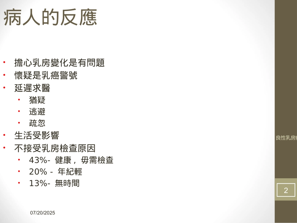 良性乳房疾病的处置培训课件.pptx_第2页
