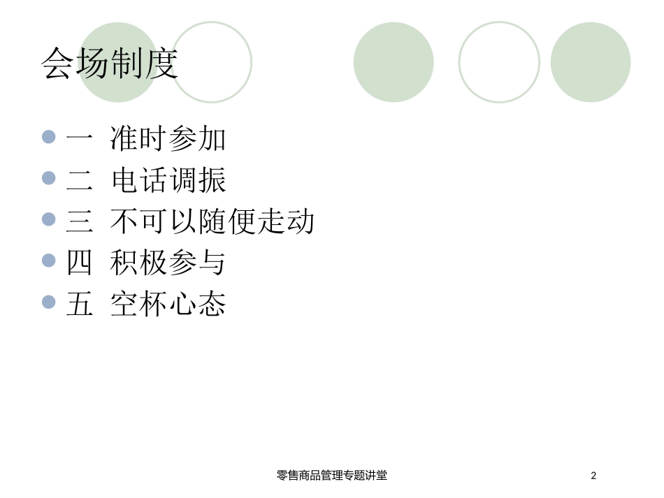 零售商品管理专题讲堂培训课件.pptx_第2页