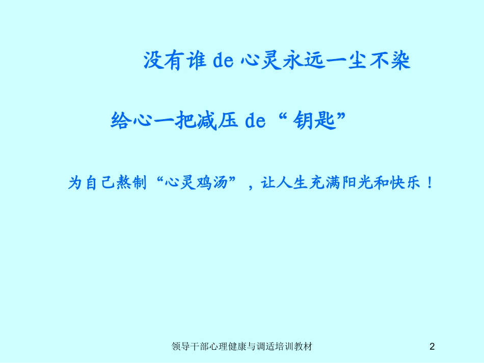 领导干部心理健康与调适培训教材培训课件.pptx_第2页