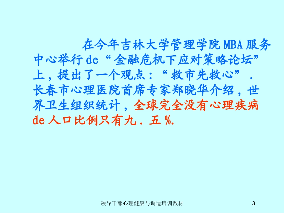 领导干部心理健康与调适培训教材培训课件.pptx_第3页