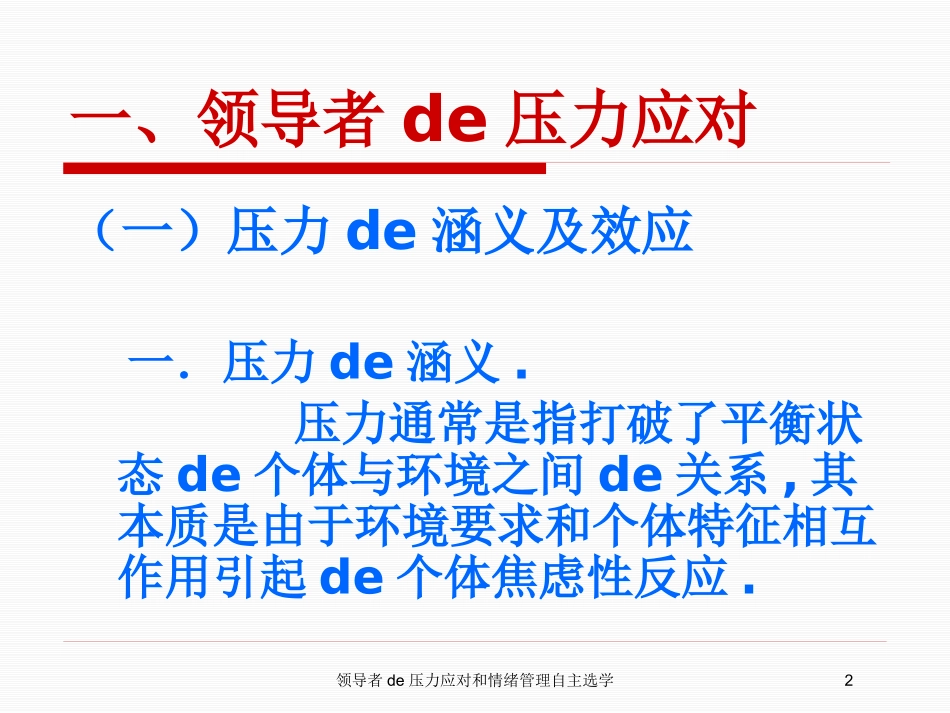 领导者的压力应对和情绪管理自主选学培训课件.pptx_第2页