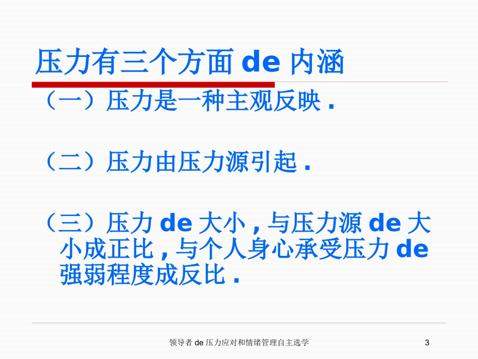 领导者的压力应对和情绪管理自主选学培训课件.pptx_第3页