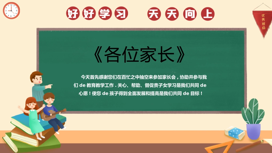 初中开学家长会25.pptx_第2页