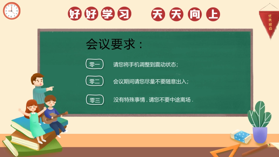 初中开学家长会25.pptx_第3页