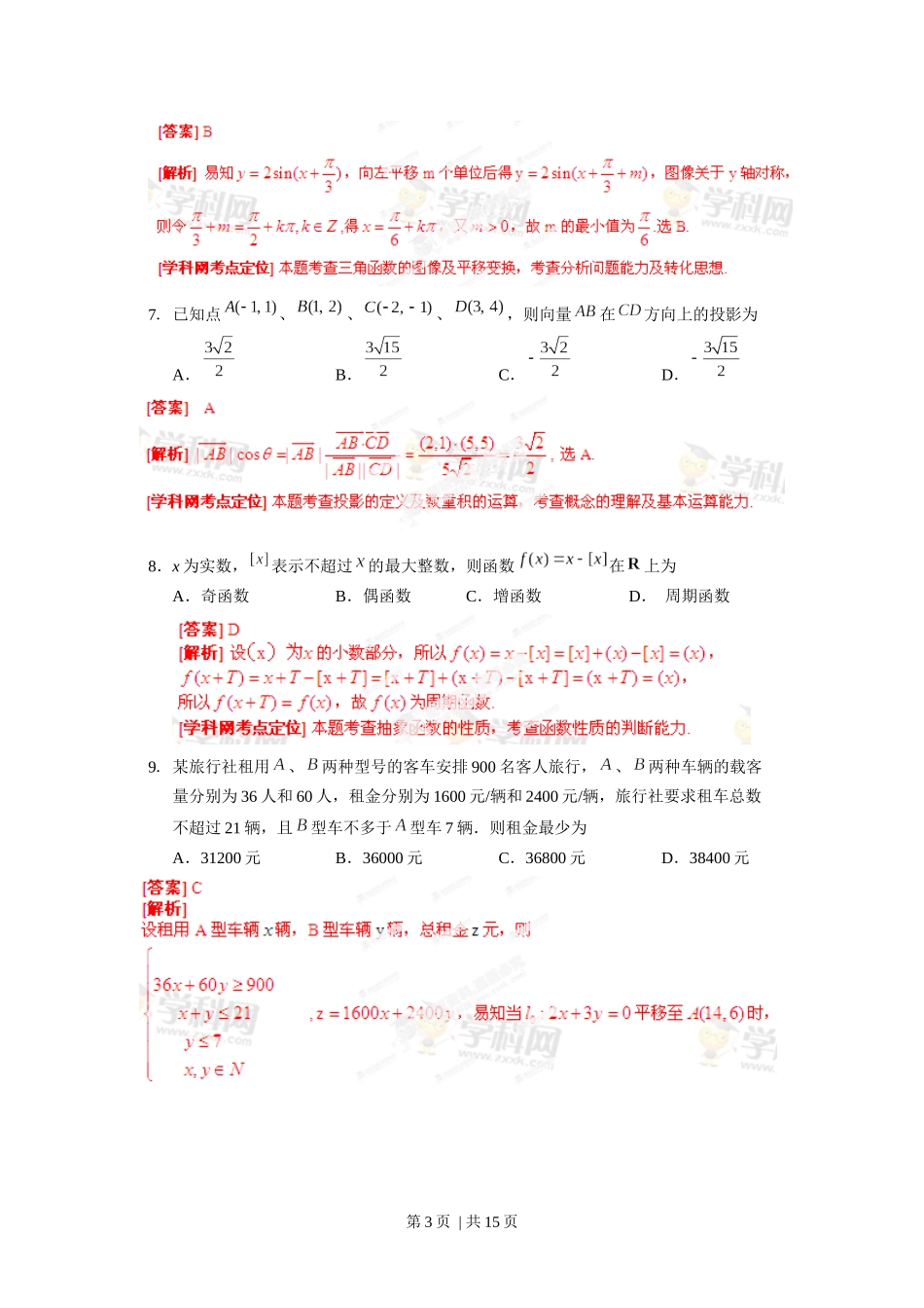 2013年高考数学试卷（文）（湖北）（解析卷）.docx_第3页