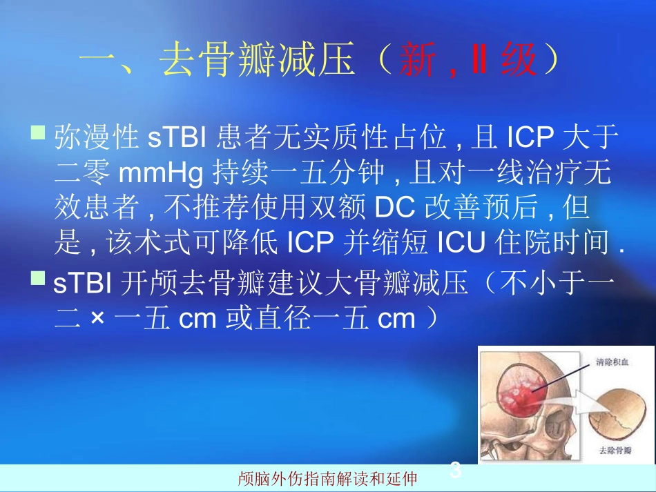 颅脑外伤指南解读和延伸培训课件.pptx_第3页