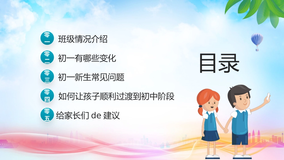 初中开学家长会29.pptx_第2页