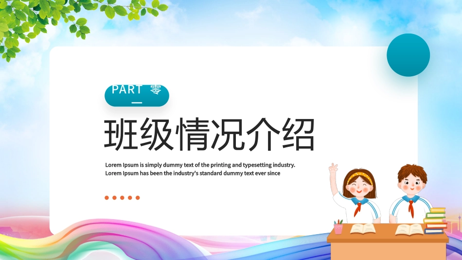 初中开学家长会29.pptx_第3页