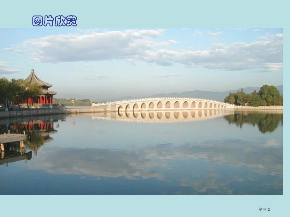 鲁教版利用轴对称设计图案名师优质课赛课一等奖市公开课获奖课件.pptx_第3页