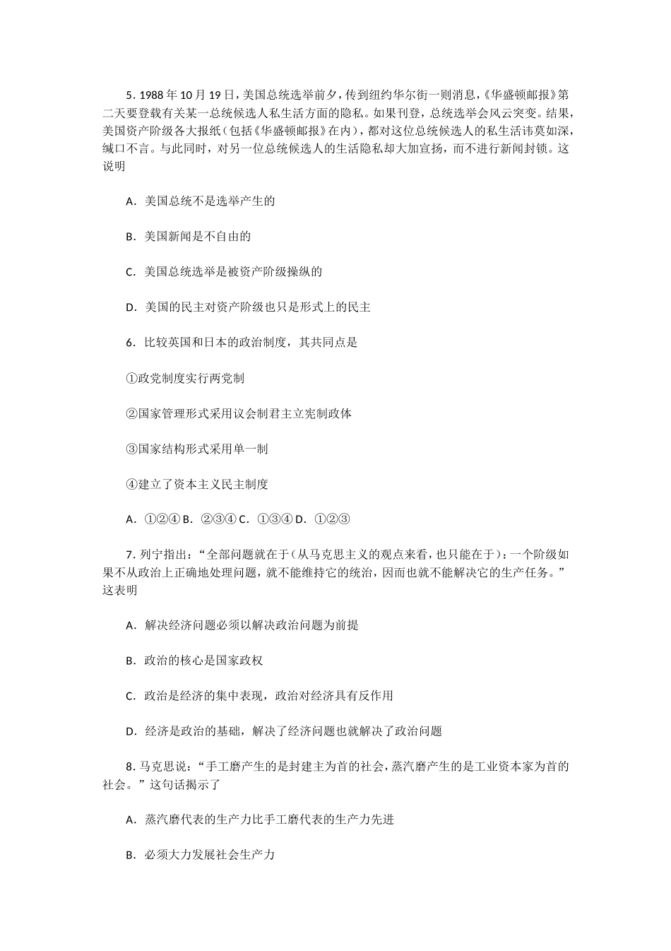 1992年河南高考理科政治真题及答案(1).doc_第2页