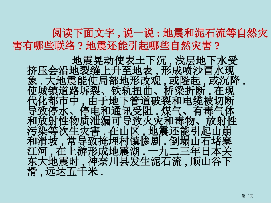 鲁教版选修剖析自然灾害名师优质课赛课一等奖市公开课获奖课件.pptx_第3页