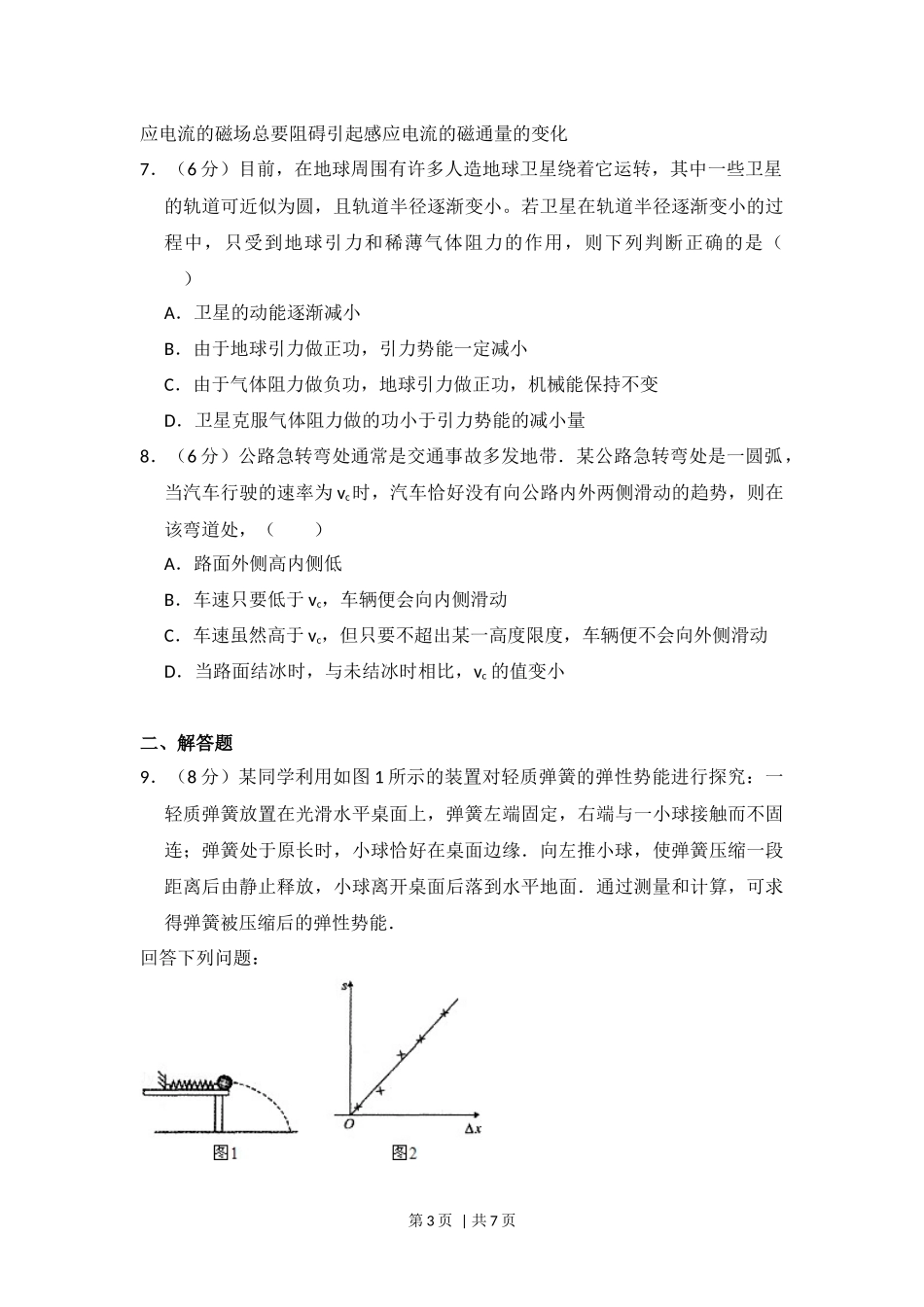 2013年高考物理试卷（新课标Ⅱ）（空白卷）.docx_第3页
