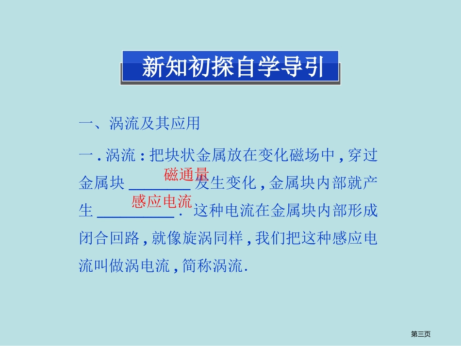 鲁科版物理选修全册精品公开课获奖课件.pptx_第3页