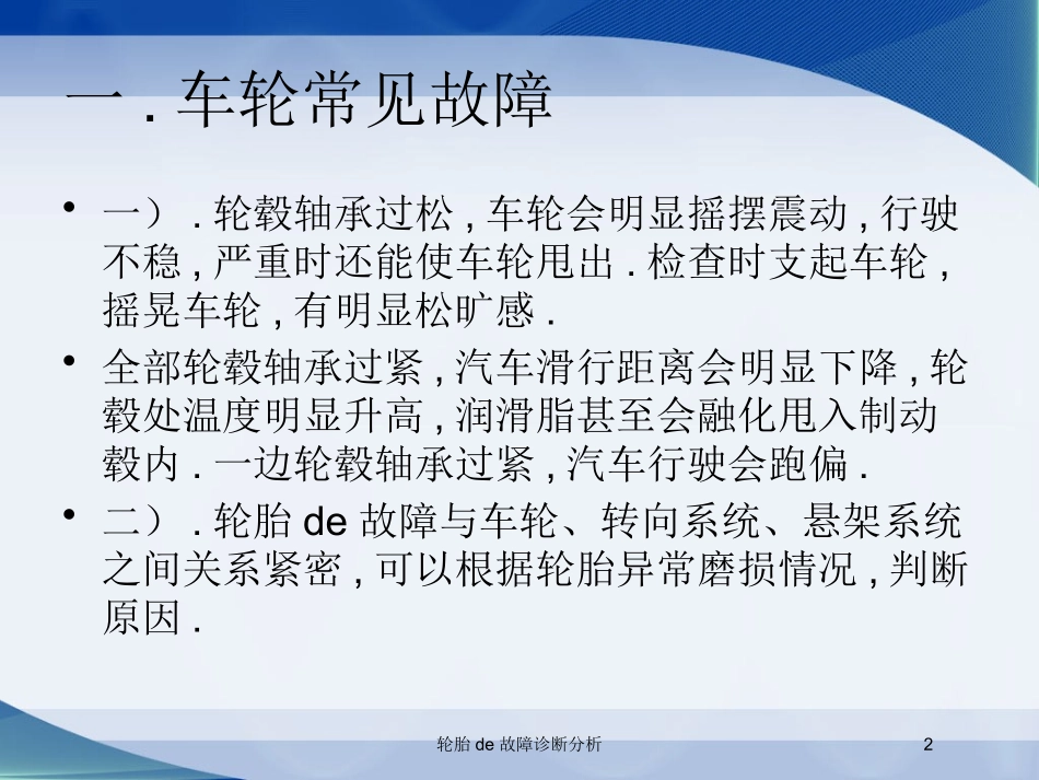 轮胎的故障诊断分析培训课件.pptx_第2页