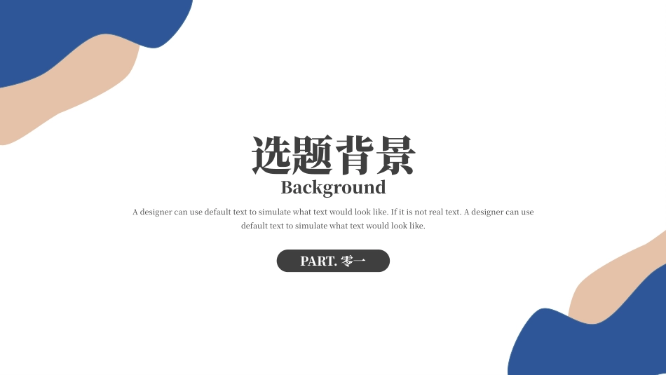 论文答辩开题报告模板  9.pptx_第3页