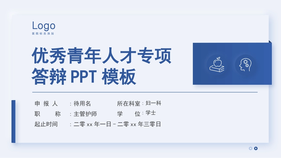 论文答辩开题报告模板  11.pptx_第1页