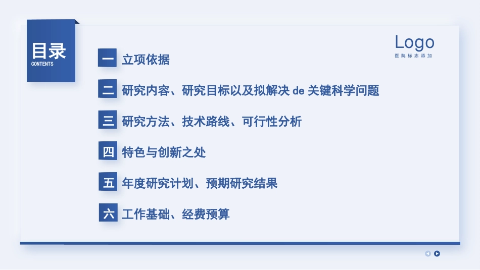 论文答辩开题报告模板  11.pptx_第2页
