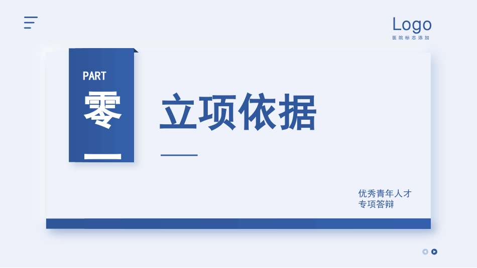 论文答辩开题报告模板  11.pptx_第3页