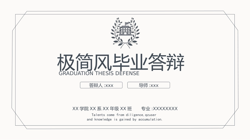 论文答辩开题报告模板  14.pptx_第1页