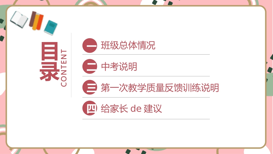 初中开学家长会54.pptx_第2页