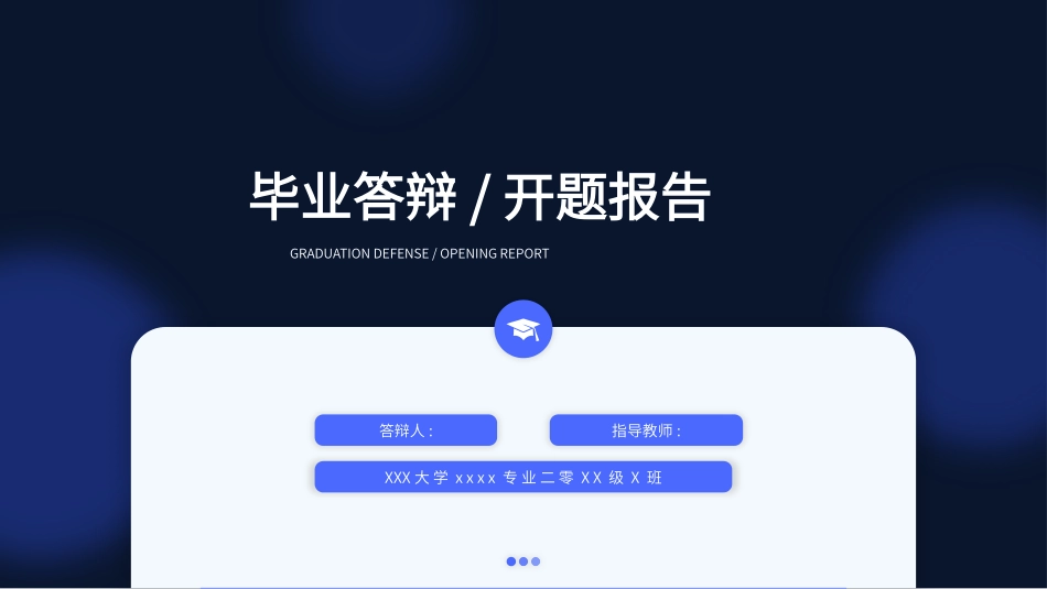 论文答辩开题报告模板  22.pptx_第1页