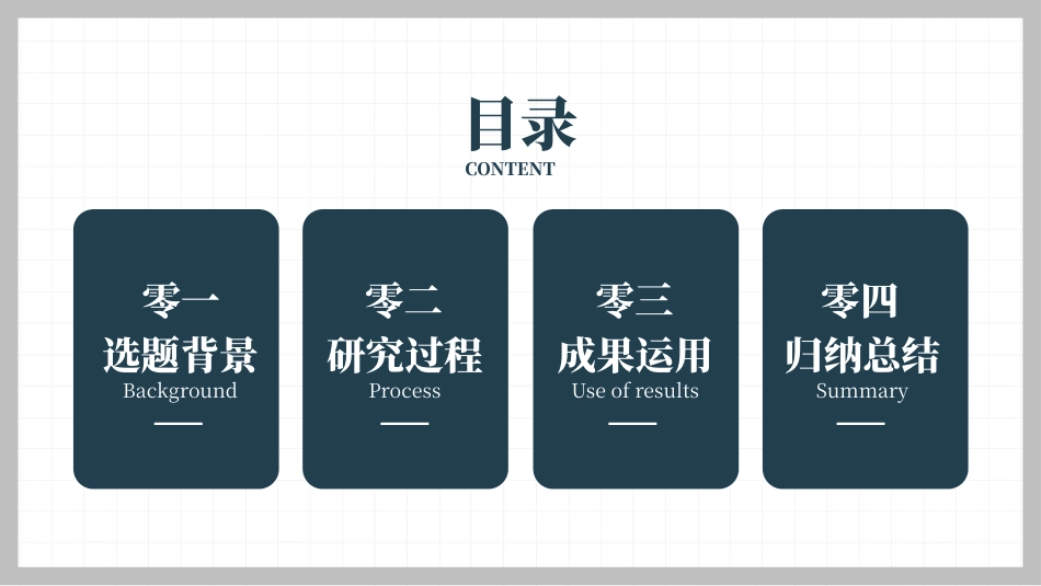 论文答辩开题报告模板  25.pptx_第2页