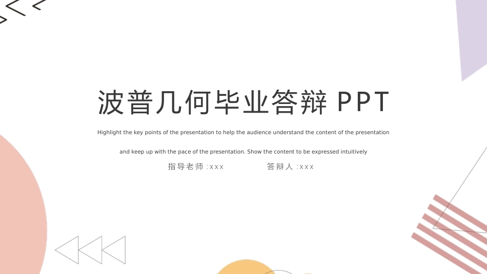 论文答辩开题报告模板  32.pptx_第1页