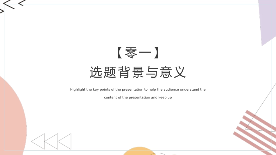 论文答辩开题报告模板  32.pptx_第3页