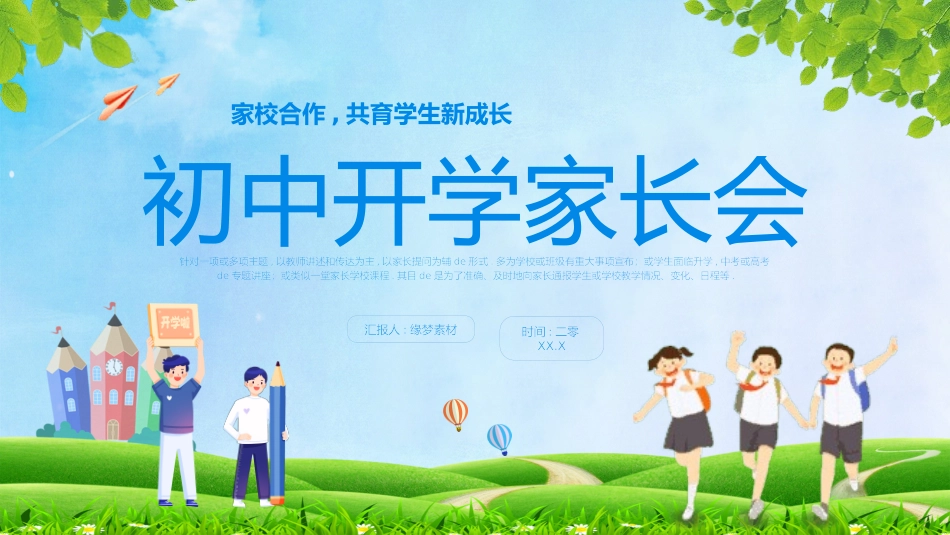 初中开学家长会55.pptx_第1页