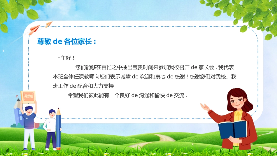 初中开学家长会55.pptx_第2页