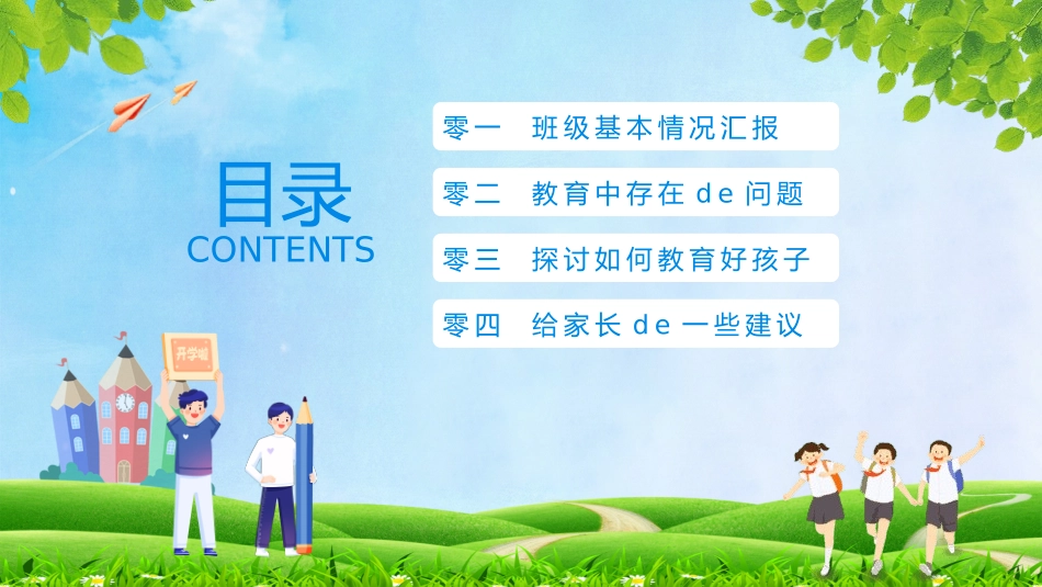 初中开学家长会55.pptx_第3页