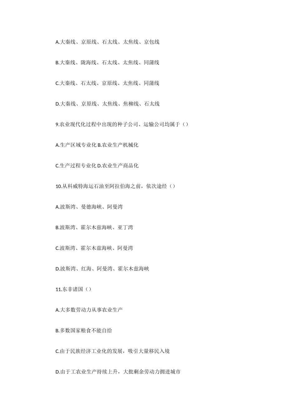1992年黑龙江高考地理真题及答案.doc_第3页