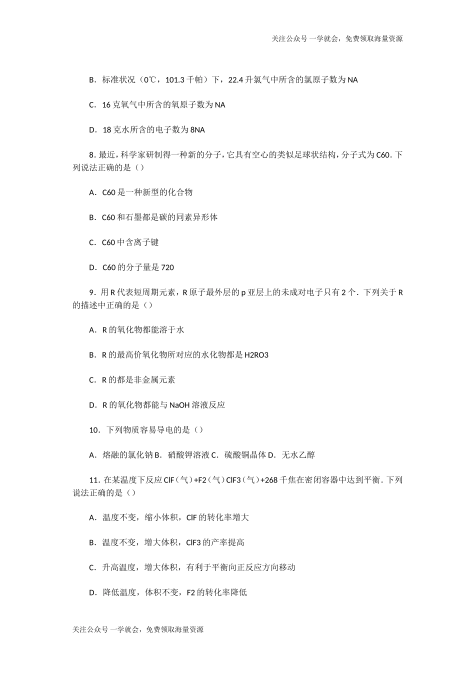 1992年黑龙江高考化学真题及答案.doc_第2页