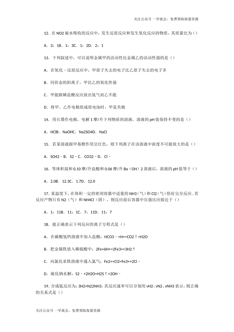 1992年黑龙江高考化学真题及答案.doc_第3页