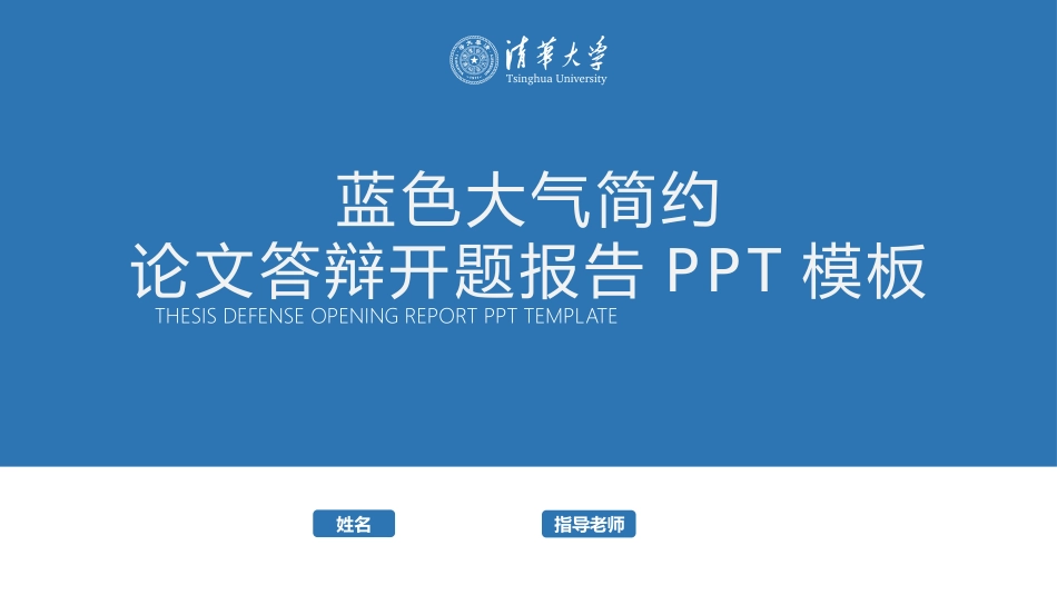 论文答辩开题报告模板  71.pptx_第1页