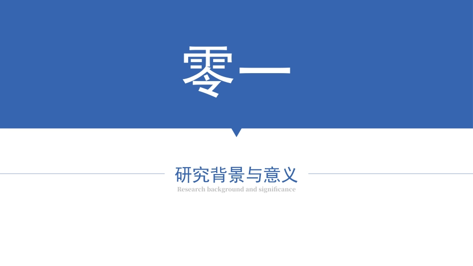 论文答辩开题报告模板  78.pptx_第3页
