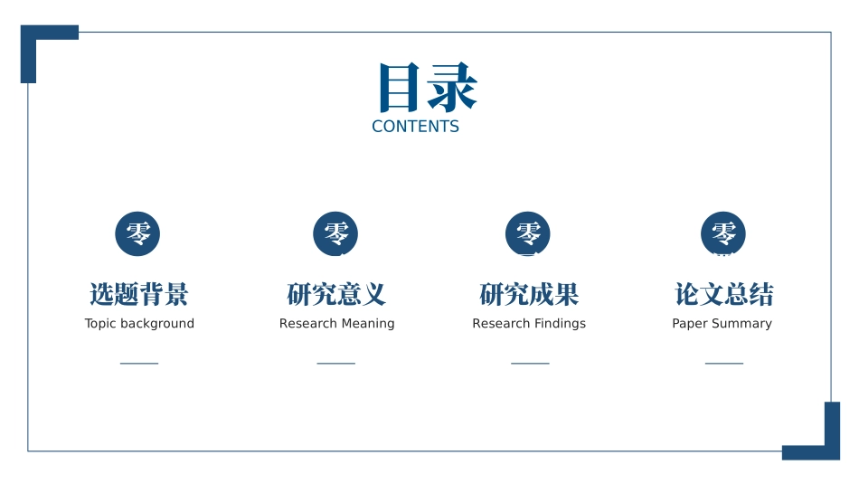 论文答辩开题报告模板  80.pptx_第2页