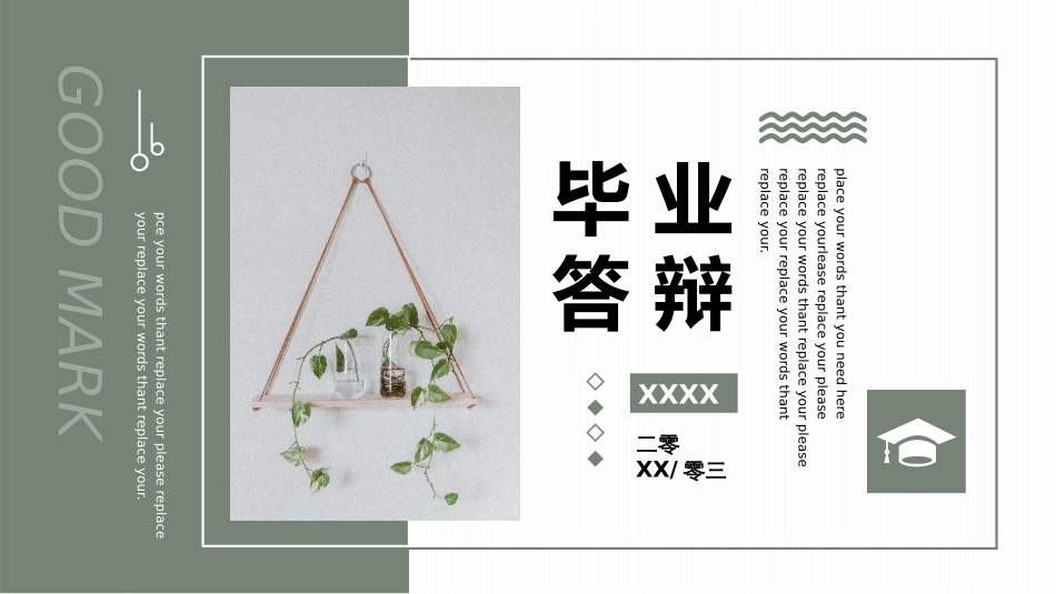 论文答辩开题报告模板  90.pptx_第1页