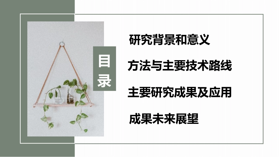 论文答辩开题报告模板  90.pptx_第2页