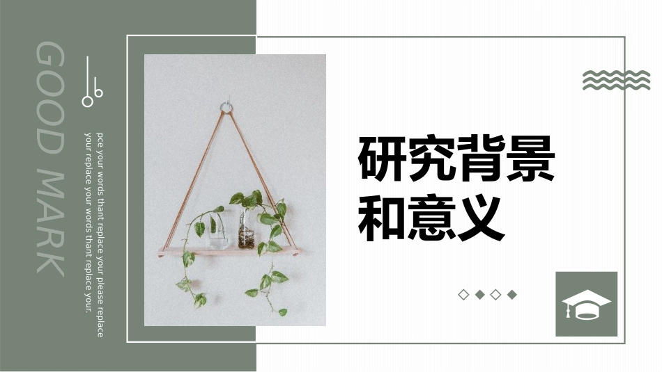 论文答辩开题报告模板  90.pptx_第3页