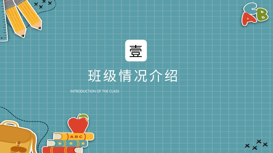初中开学家长会56.pptx_第3页