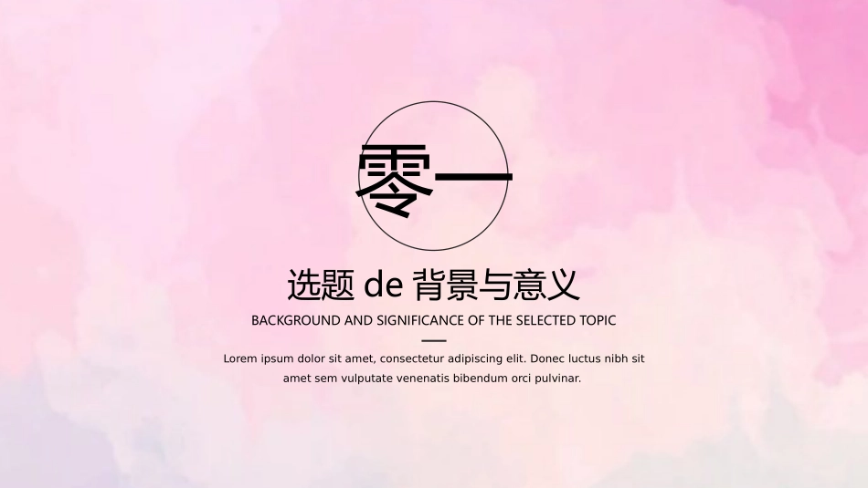 论文答辩开题报告模板  94.pptx_第3页