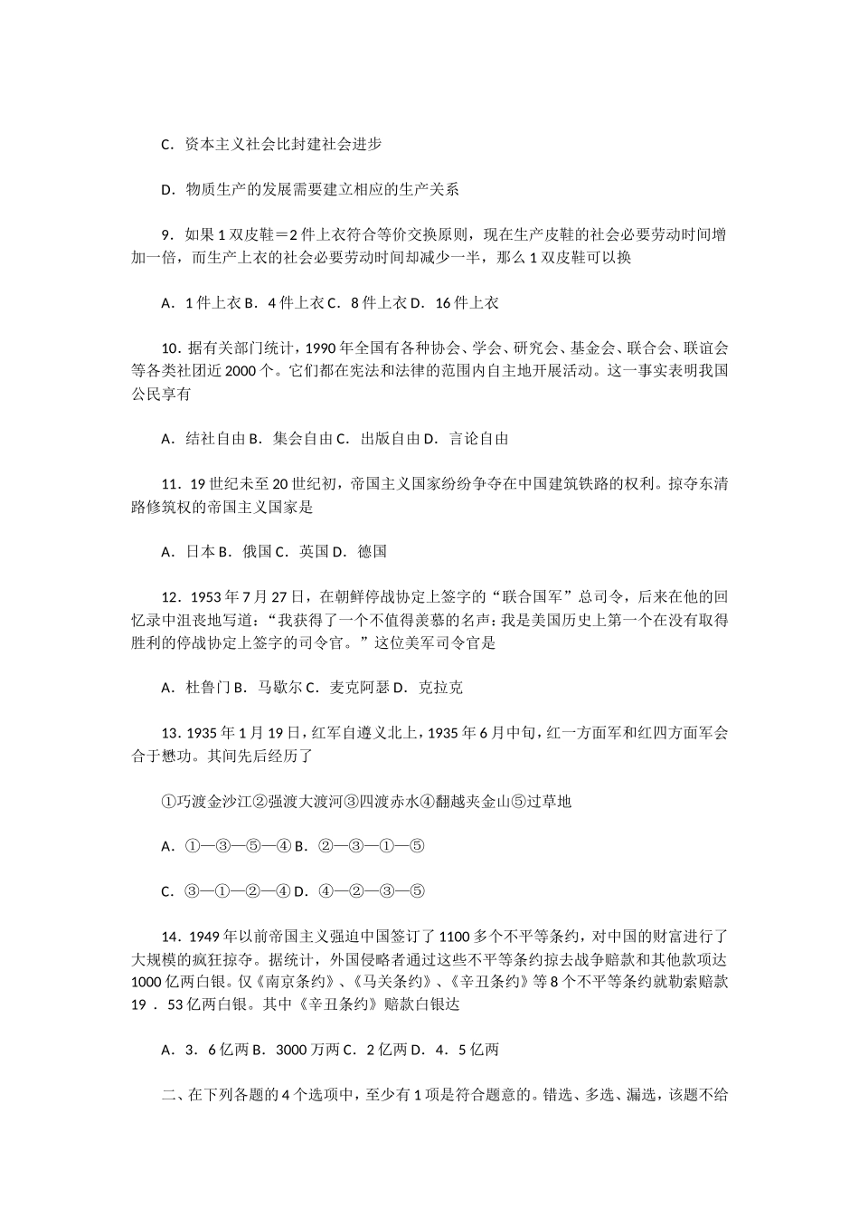 1992年湖南高考理科政治真题及答案(1).doc_第3页