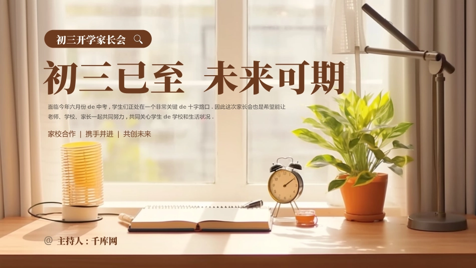 初中开学家长会57.pptx_第1页