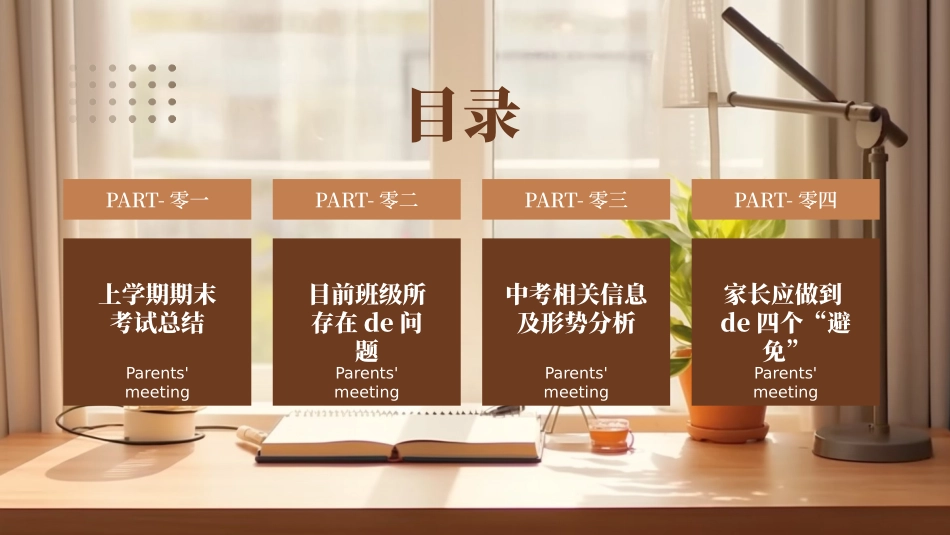 初中开学家长会57.pptx_第3页