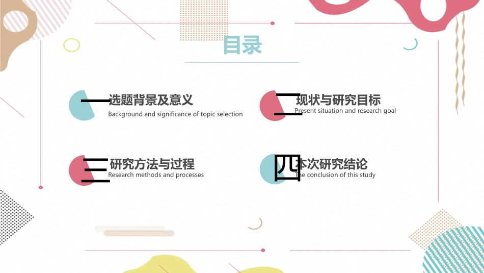 论文答辩开题报告模板  102.pptx_第2页