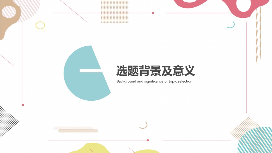 论文答辩开题报告模板  102.pptx_第3页
