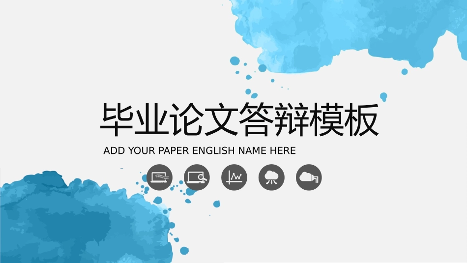 论文答辩开题报告模板  114.pptx_第1页
